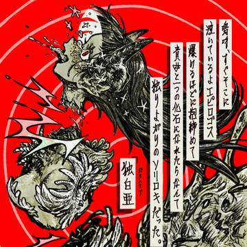 存在しない曲の一節で