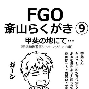 甲斐の地にて
