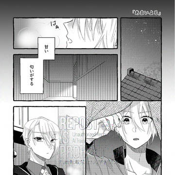 【くにちょぎ】あまいよる