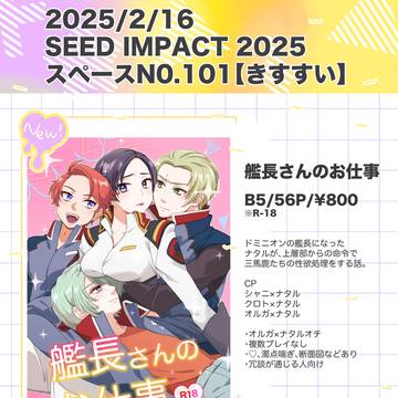 【通販開始】SEED IMPACT 2025 お品書き＋本文見本
