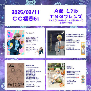 【ＣＣ福岡61】お品書きとサークルカット