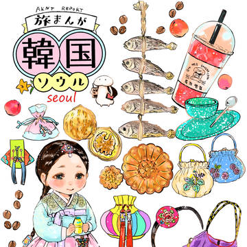 【通販中】新刊「旅まんが韓国ソウル」サンプル