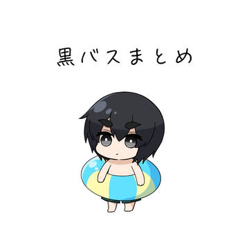 黒バスまとめログ