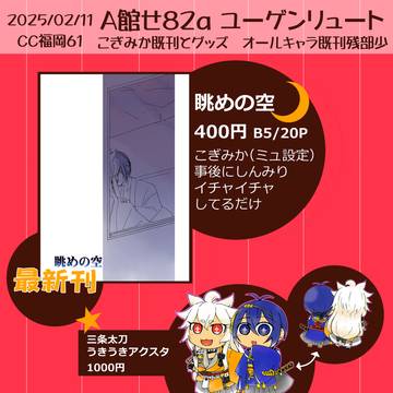 【2025/02/11】おしながき【ComicCity福岡61】