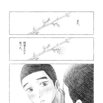 再び春が来たら、