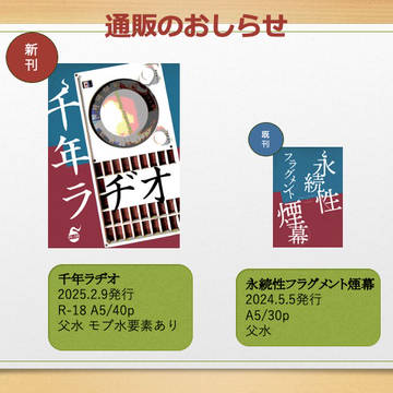 通販のお知らせ