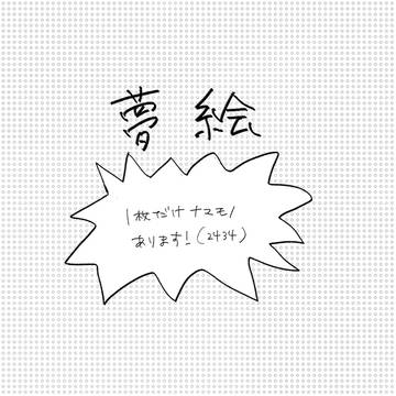 夢log