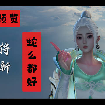 《蒙尘仙行录第三章》(已更新)