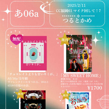 2025/2/11 CC福岡61 マイク回して!7 【お品書き】