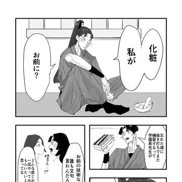 文仙ログ