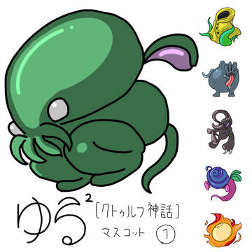 ゆるゆるなクトゥルフ神話TRPG素材集を販売しております。