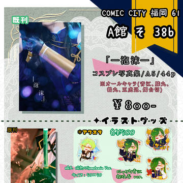 COMIC CITY 福岡 61 お品書き