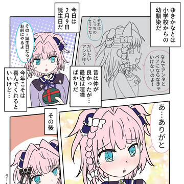 幼馴染にプレゼントをあげた結果