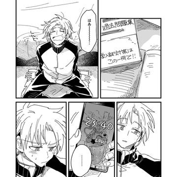 【創作BL】まおしゅおまけ②