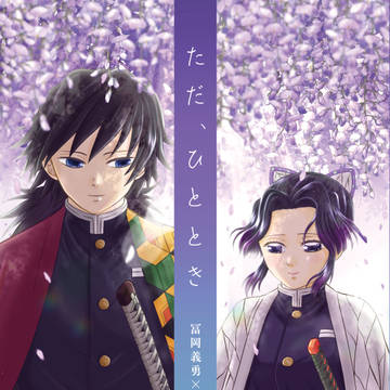 新刊「ただ、ひととき」追加サンプル
