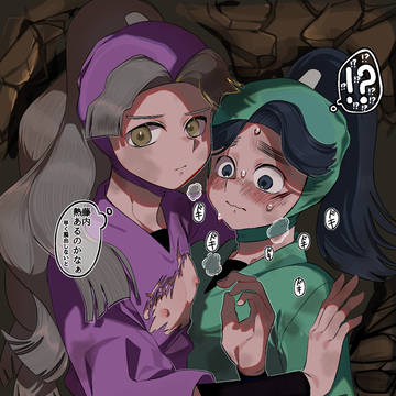 藤内は見た