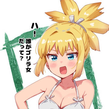 コハクちゃん。
