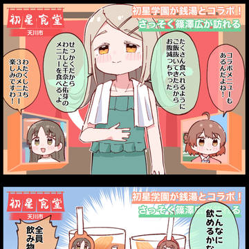 コラボメニュー