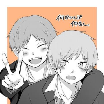 【創作BL】ホワイトサマー番外編~何だかんだ仲良し~
