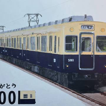 さらば…青胴車 阪神5001形