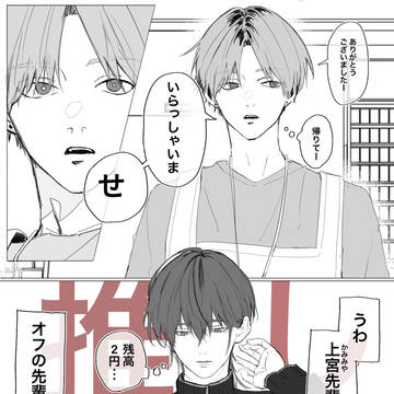 【創作BL】コンビニとか体力測定とか