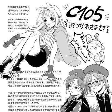 【マクロス】冬コミ新刊おまけペーパー【マクミリ】