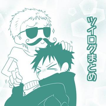 まとめろぞ