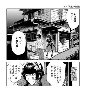 真昼の会議