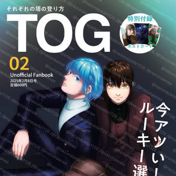 神之塔雑誌風同人誌