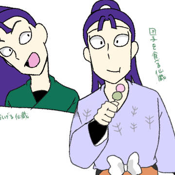 仙蔵