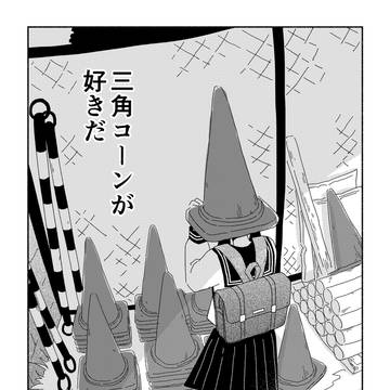 コーン!