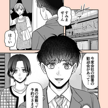 【5話】童顔な上司と歓迎会