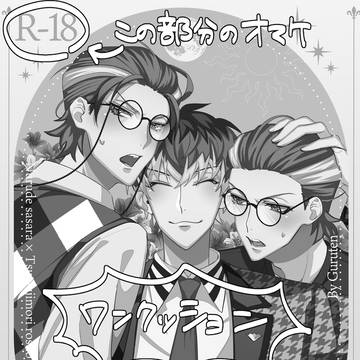 新刊オマケ