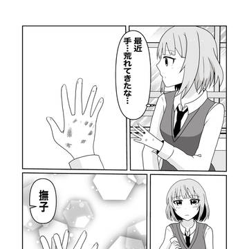 撫子×容疑者A