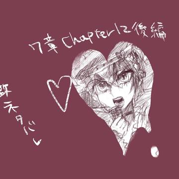 【微ネタバレ】7章chapter12後編らくがき