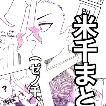 米千（ゼノ千、スタ千（未満））まとめ