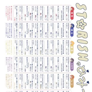 ST☆RISHのひみつ【ライバル編】