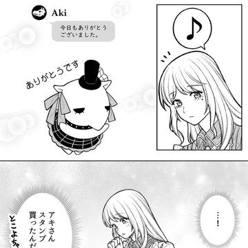 【会社と私生活】ナカーマ