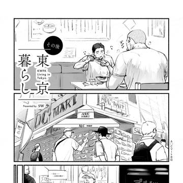 ウシピョン!!無配「東京暮らしの河深 その後」