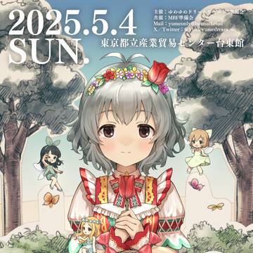 ゆめゆめドリームワールド!!5 メインビジュアル