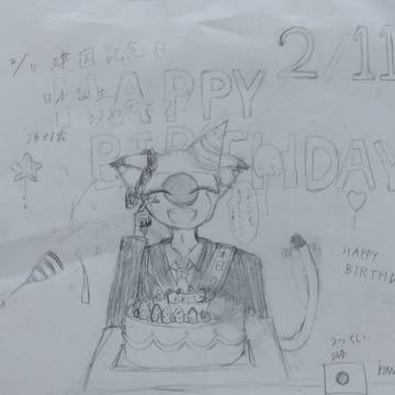 建国記念日