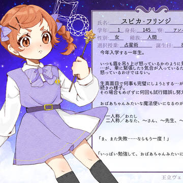 【リル学】スピカ・フリンジ【生徒】