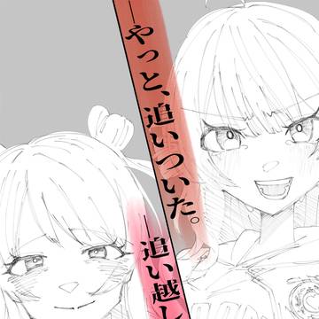 勝負あり