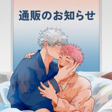 通販のお知らせ