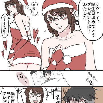 リヴァハン log 2