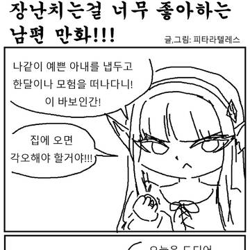 아내가 울때까지 죽은척 하는남편 만화!!!