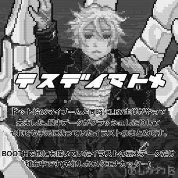 テスデイ マトメ