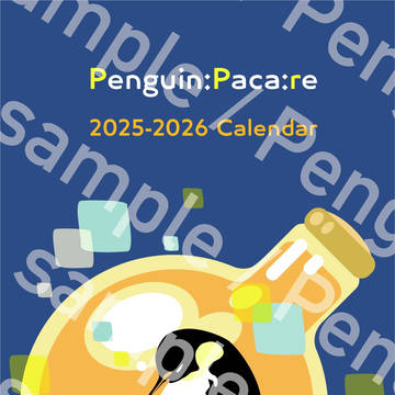 ペンギンカレンダー2025-2026