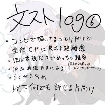 文ストツイログ⑥