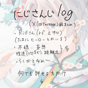 🌈🕒ツイログ